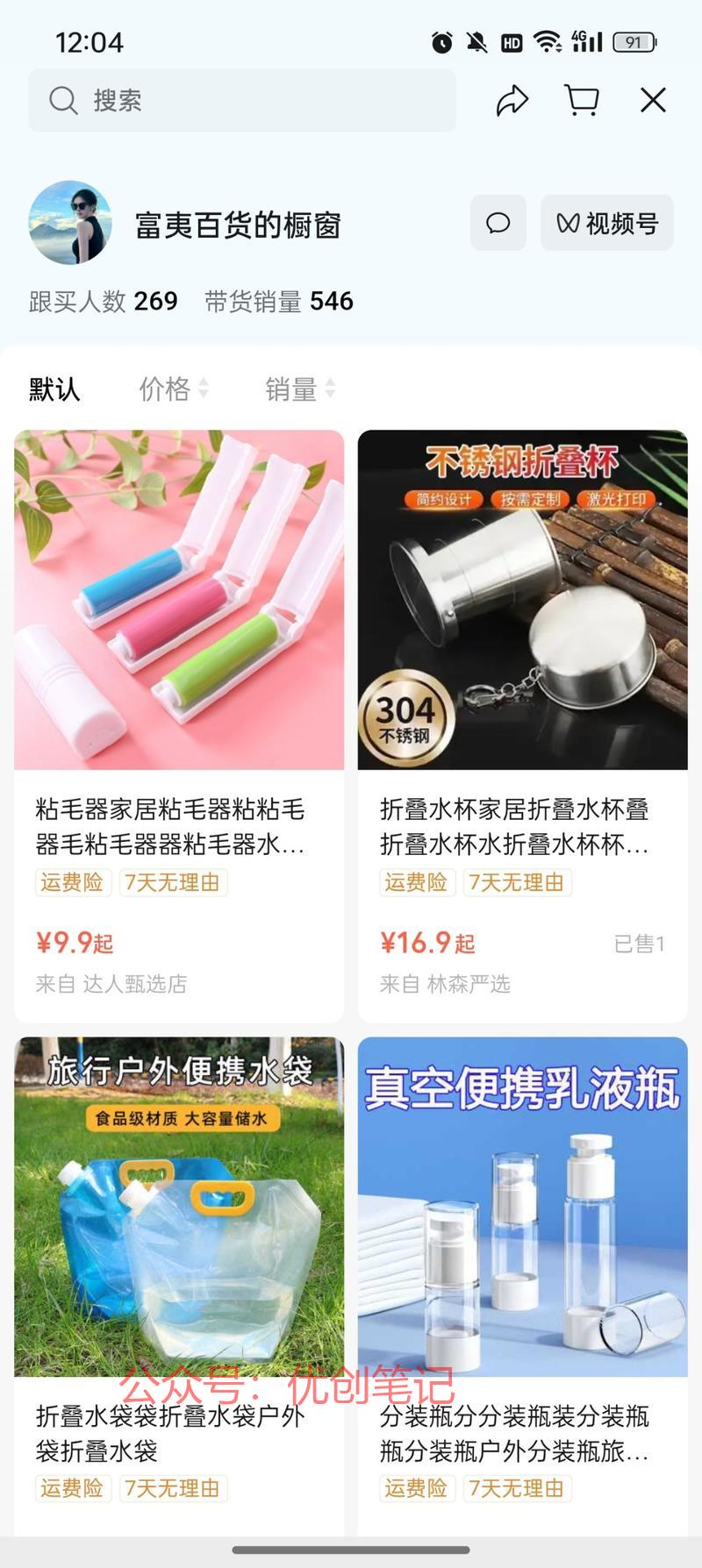 发现一个视频号的低粉爆…#情报-搞钱线报📢论坛-网创交流-优创圈